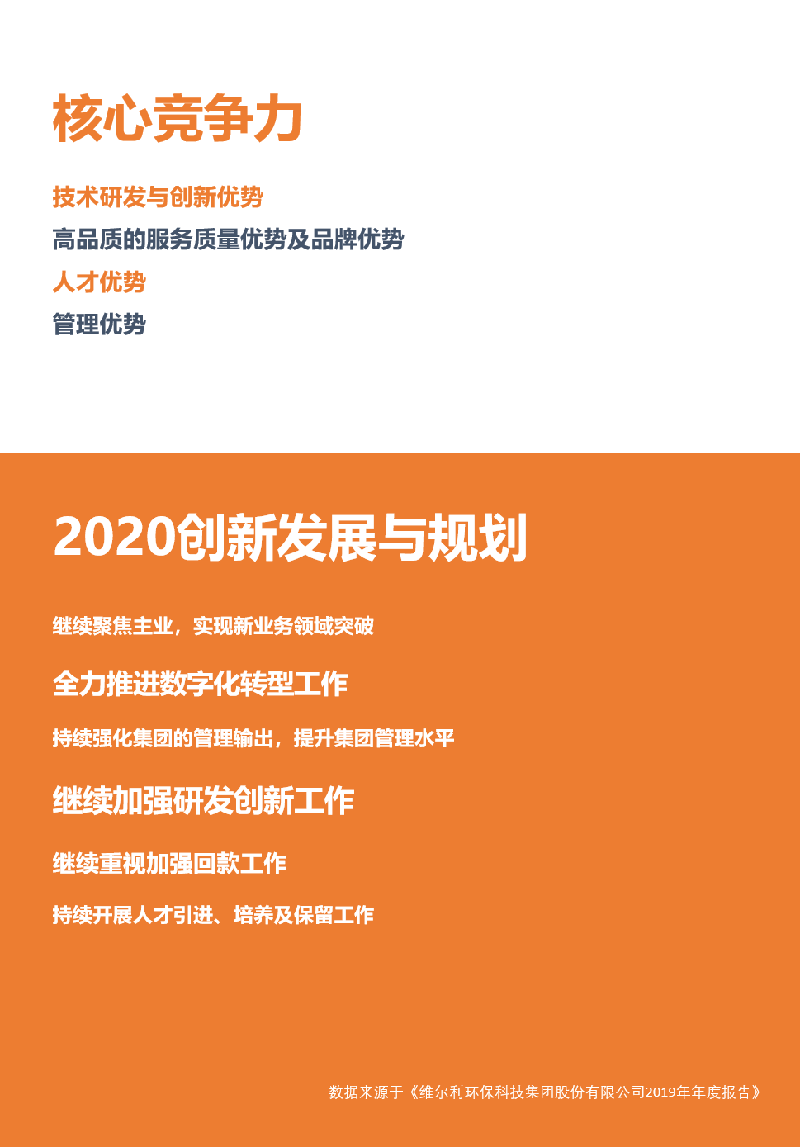 维尔利2019年报详情6